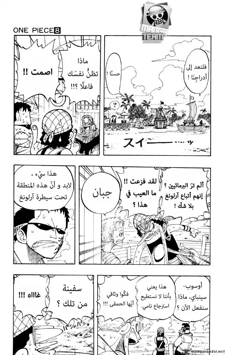 One Piece 70 - مغامرة المحارب يوسوب العظيمة página 5