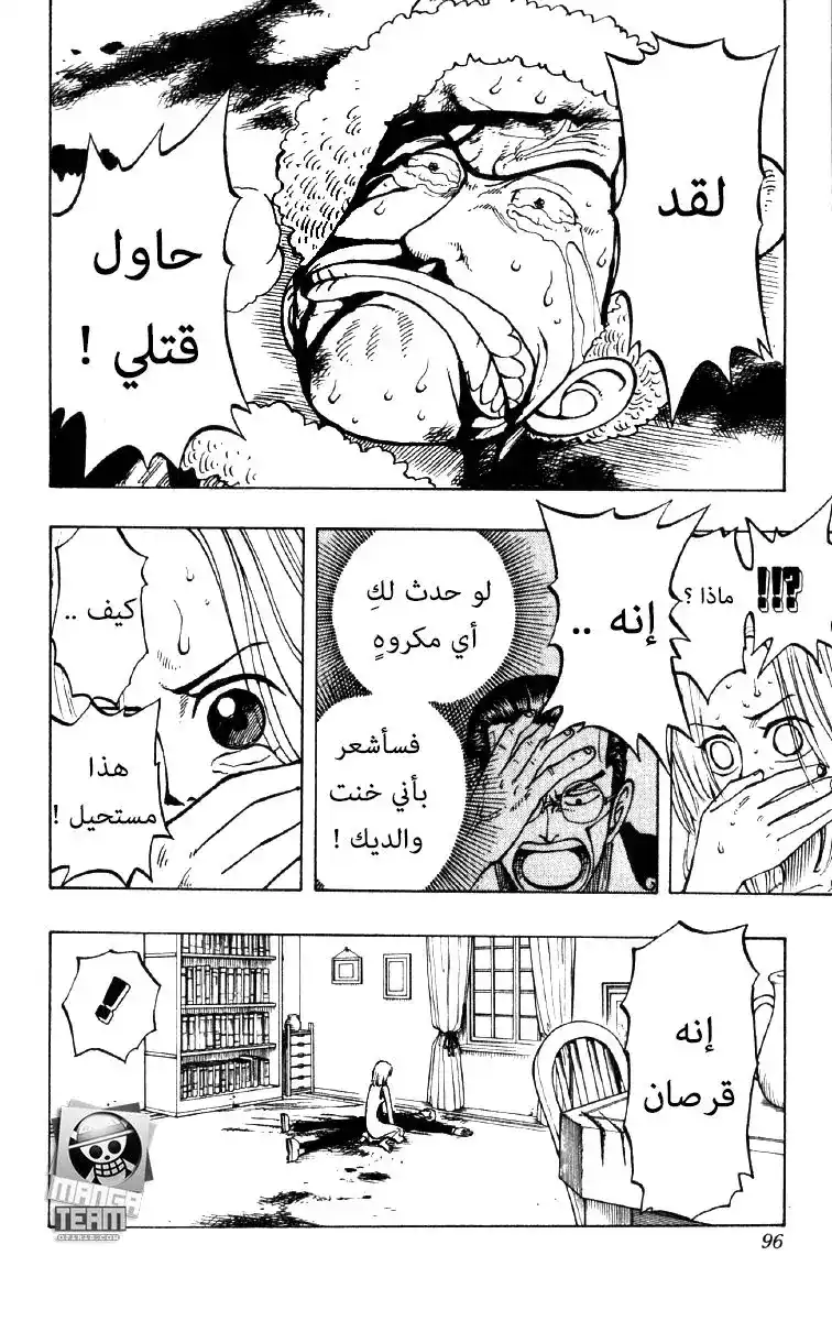 One Piece 31 - الحقيقة página 6