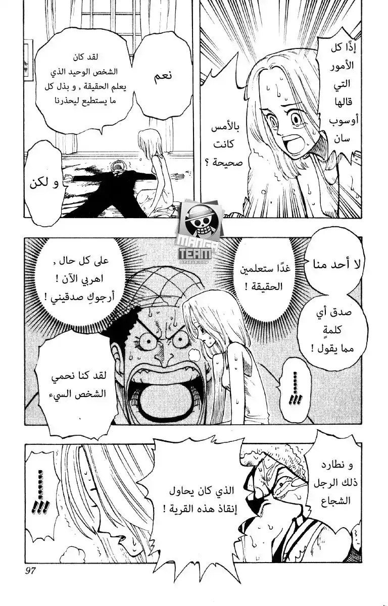 One Piece 31 - الحقيقة página 7