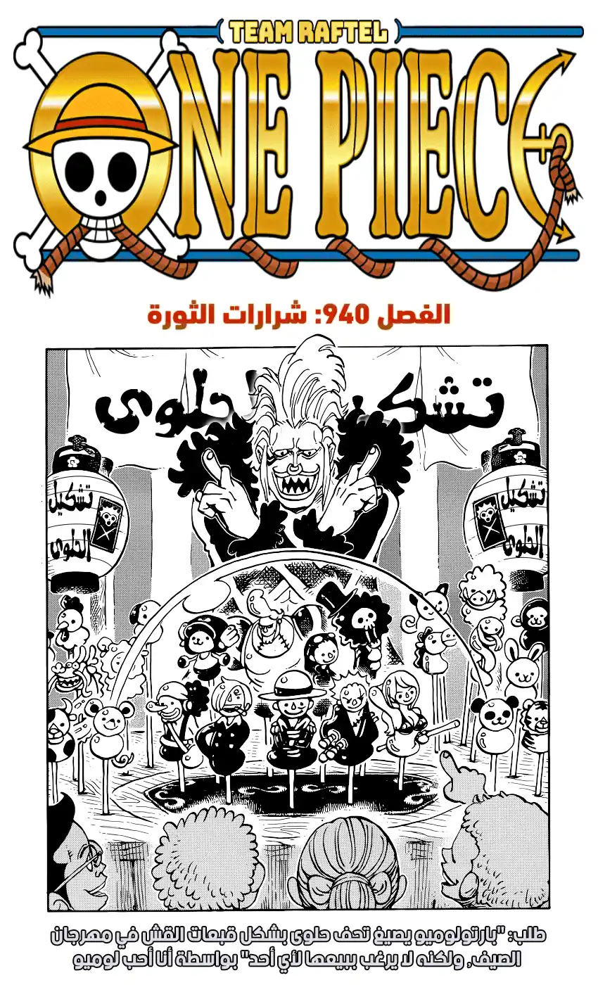 One Piece 940 - شرارات الثورة página 1