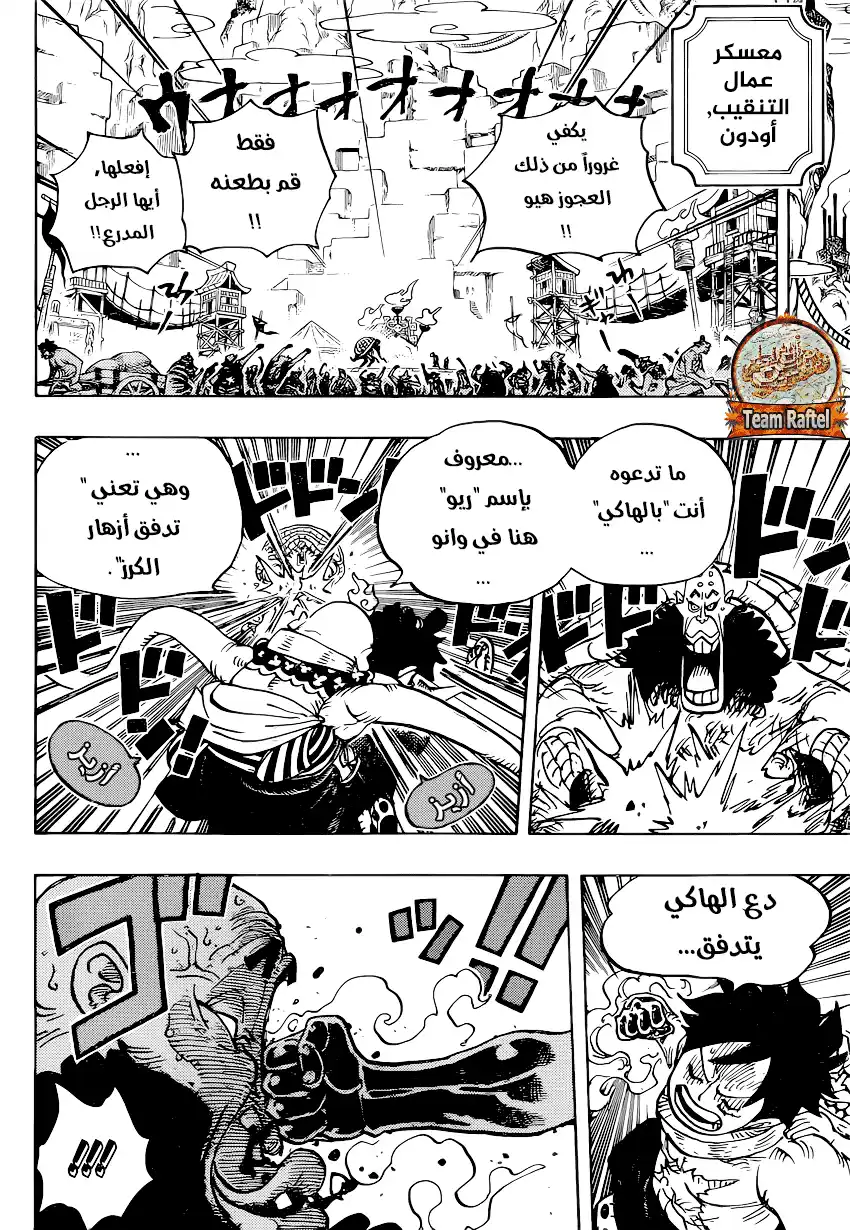 One Piece 940 - شرارات الثورة página 11