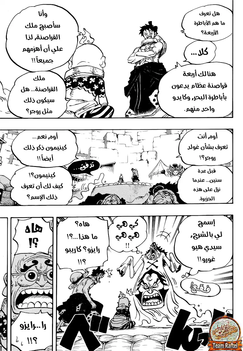 One Piece 940 - شرارات الثورة página 14