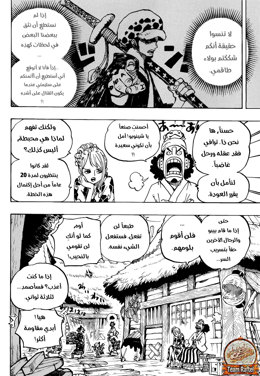 One Piece 940 - شرارات الثورة página 3