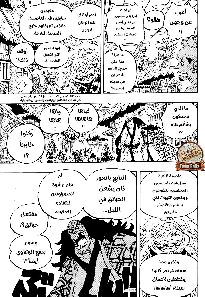 One Piece 940 - شرارات الثورة página 4