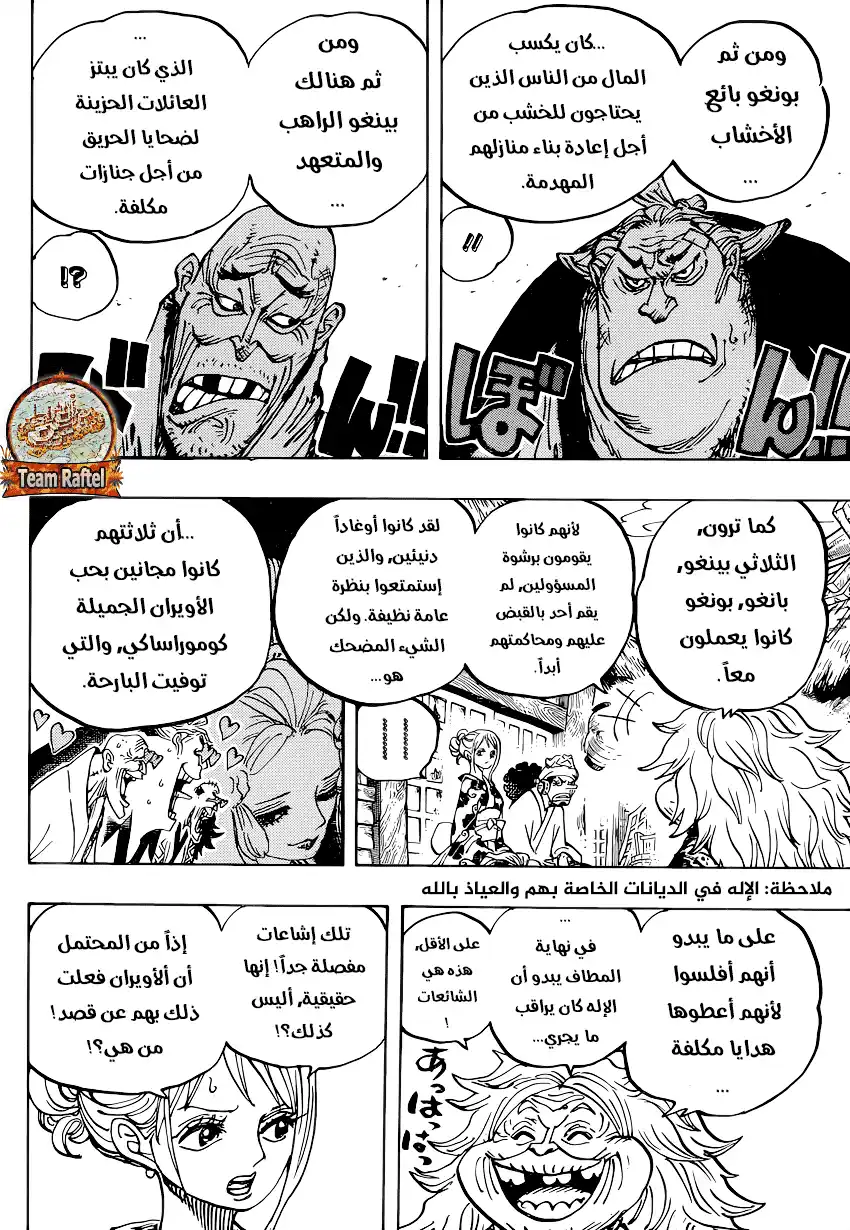 One Piece 940 - شرارات الثورة página 5