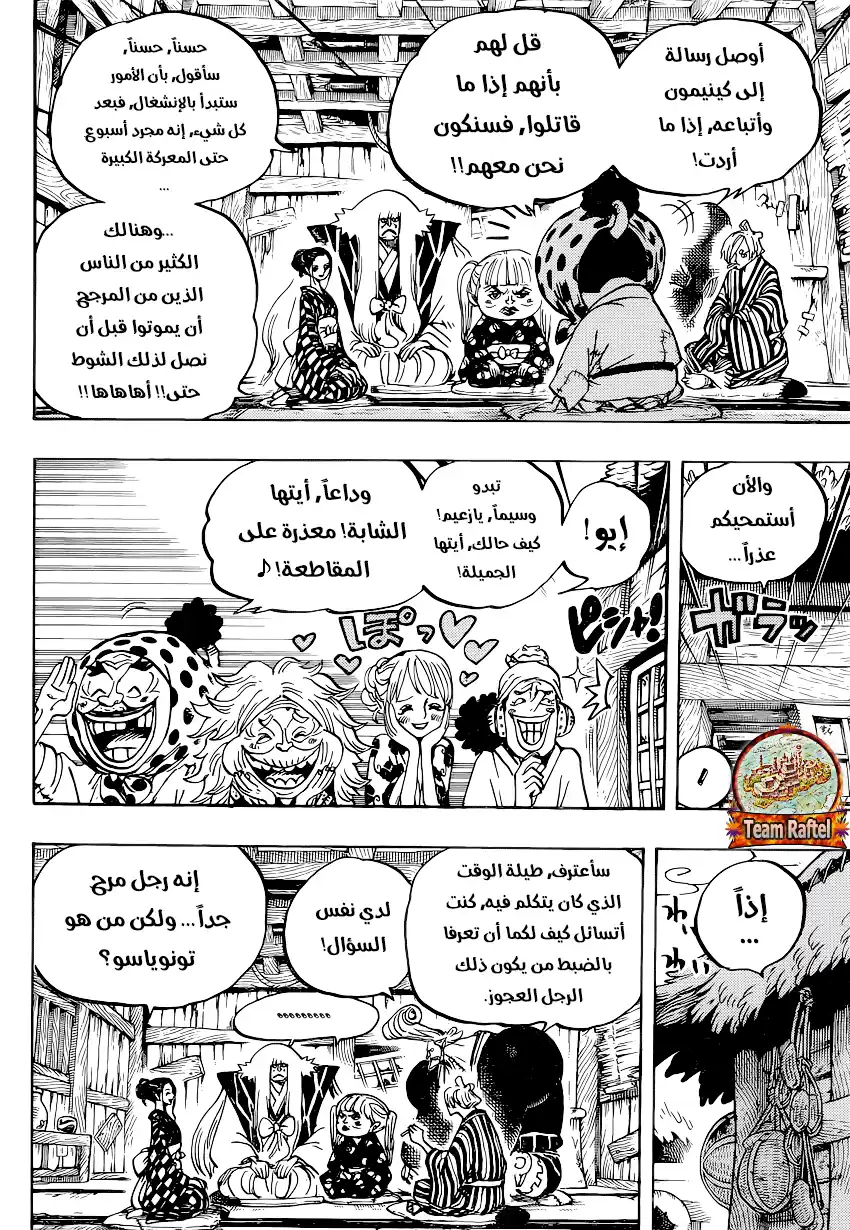 One Piece 940 - شرارات الثورة página 7