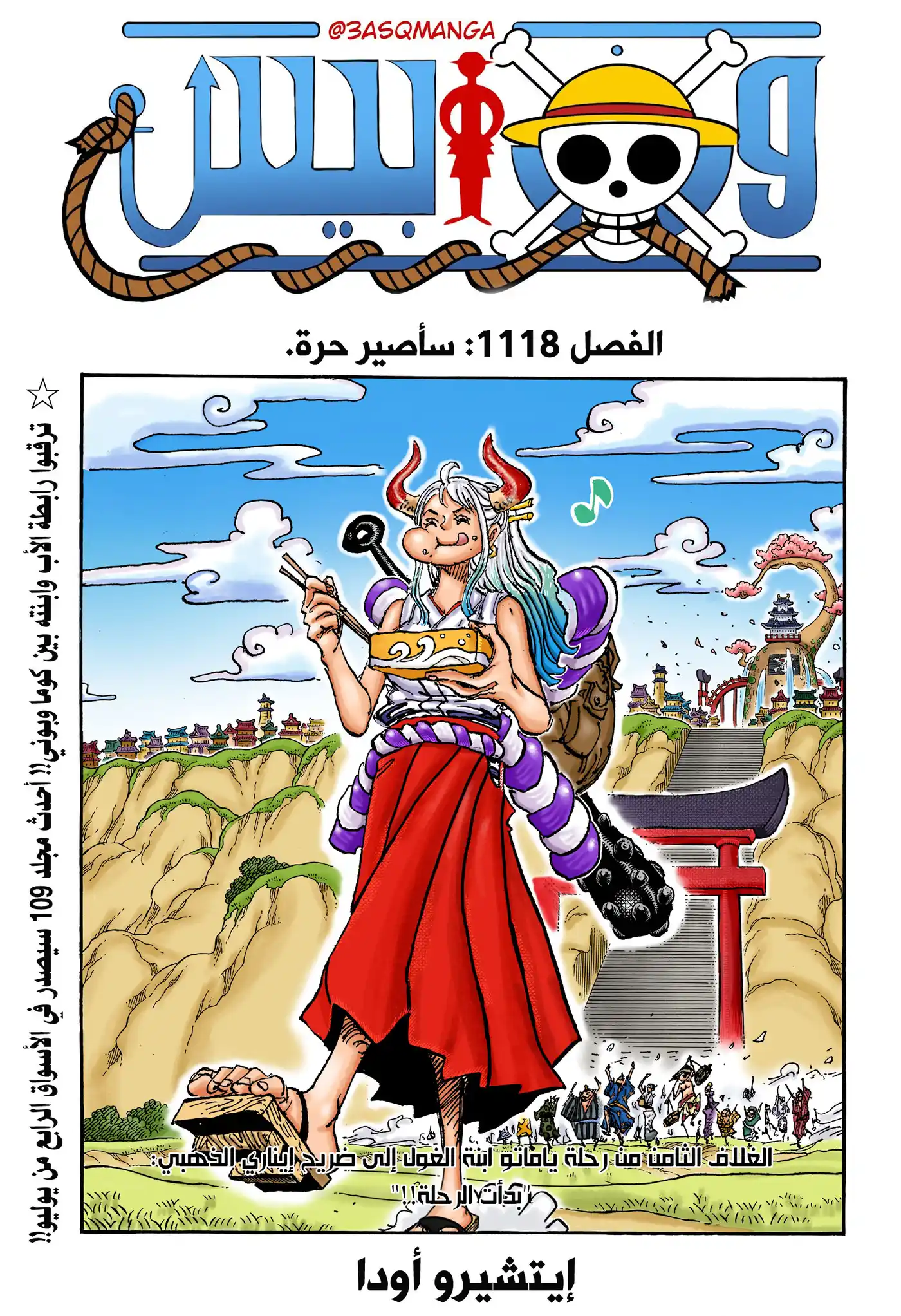 One Piece 1118.5 - سأصير حرة. página 2