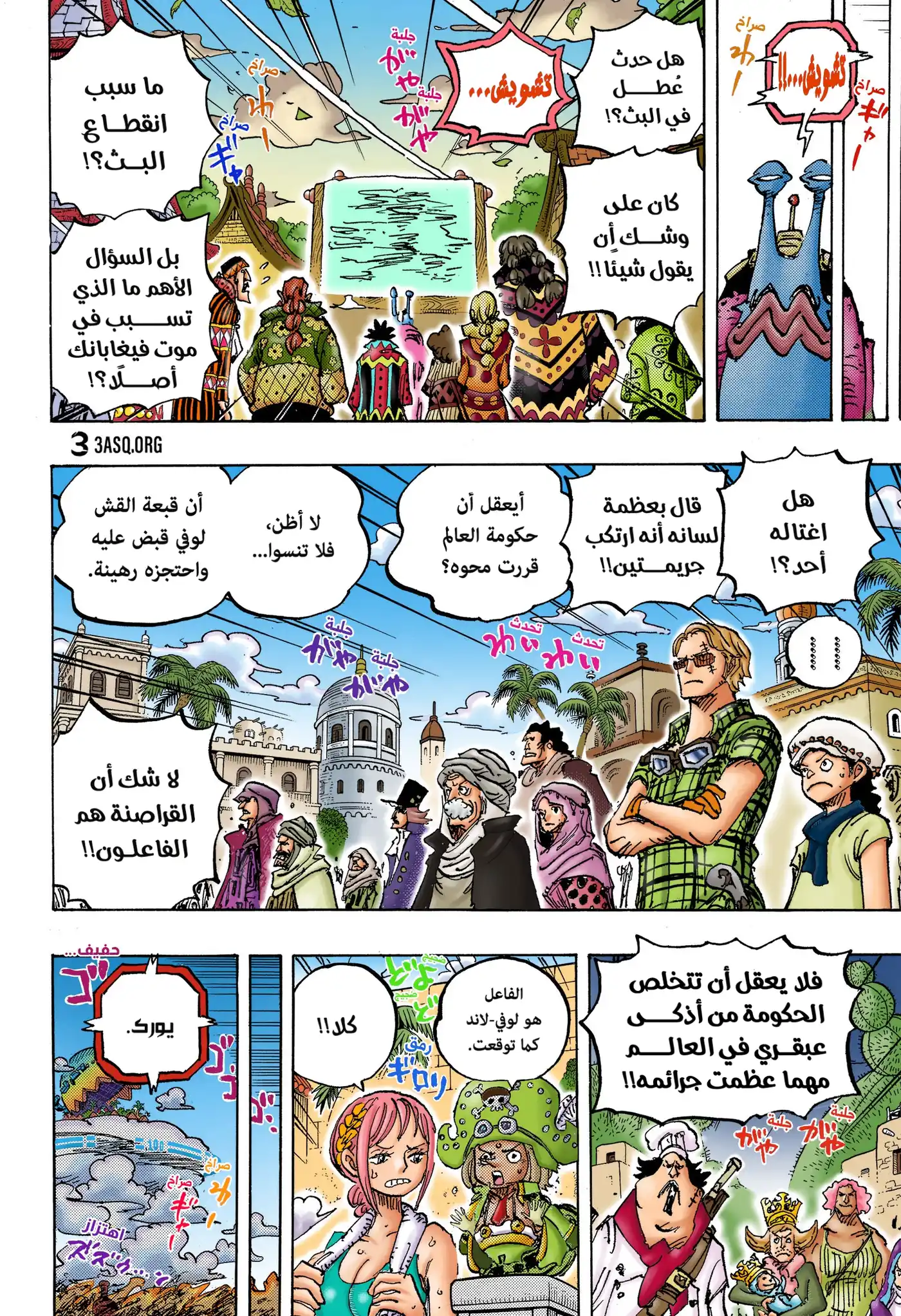 One Piece 1118.5 - سأصير حرة. página 5