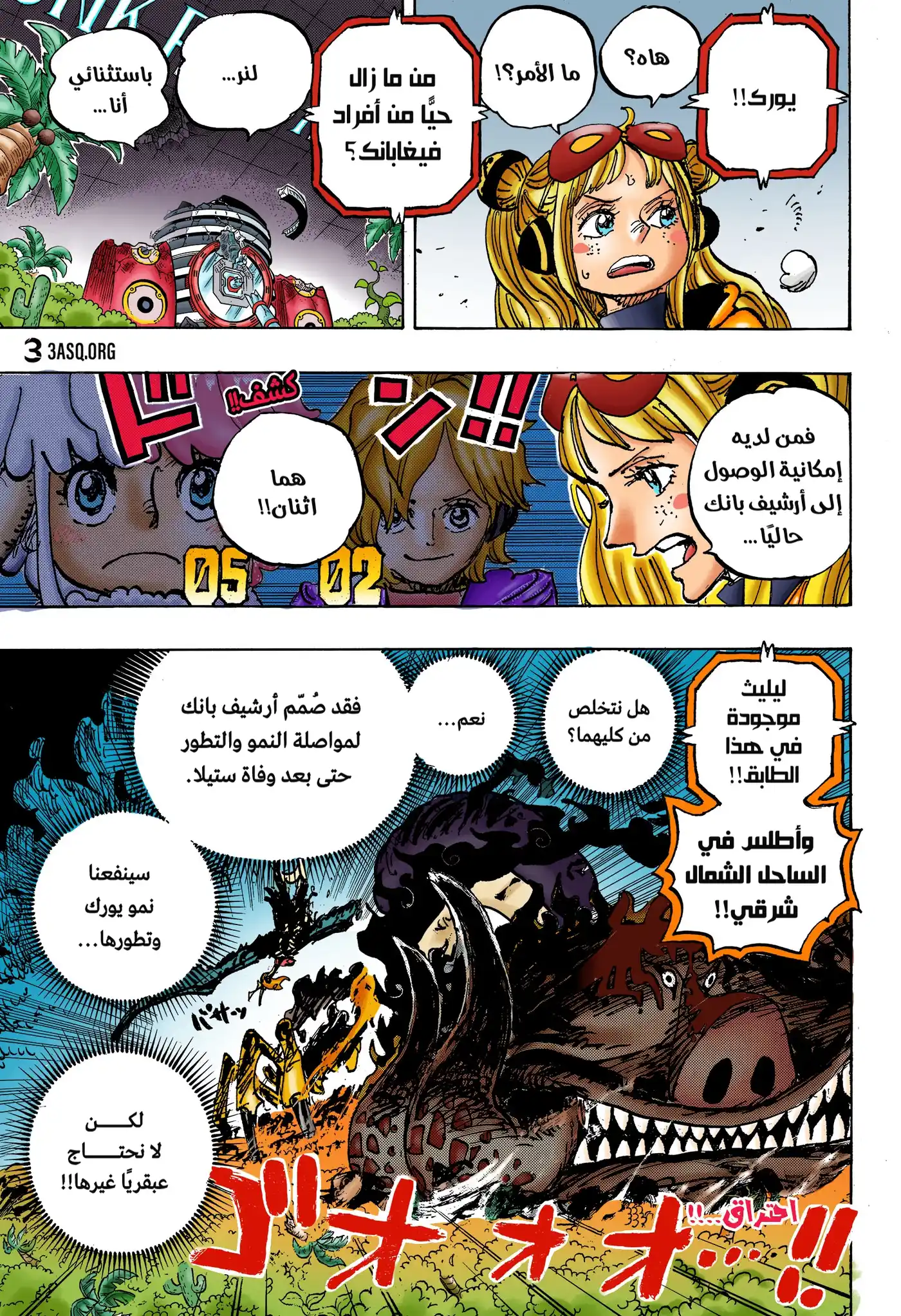 One Piece 1118.5 - سأصير حرة. página 6