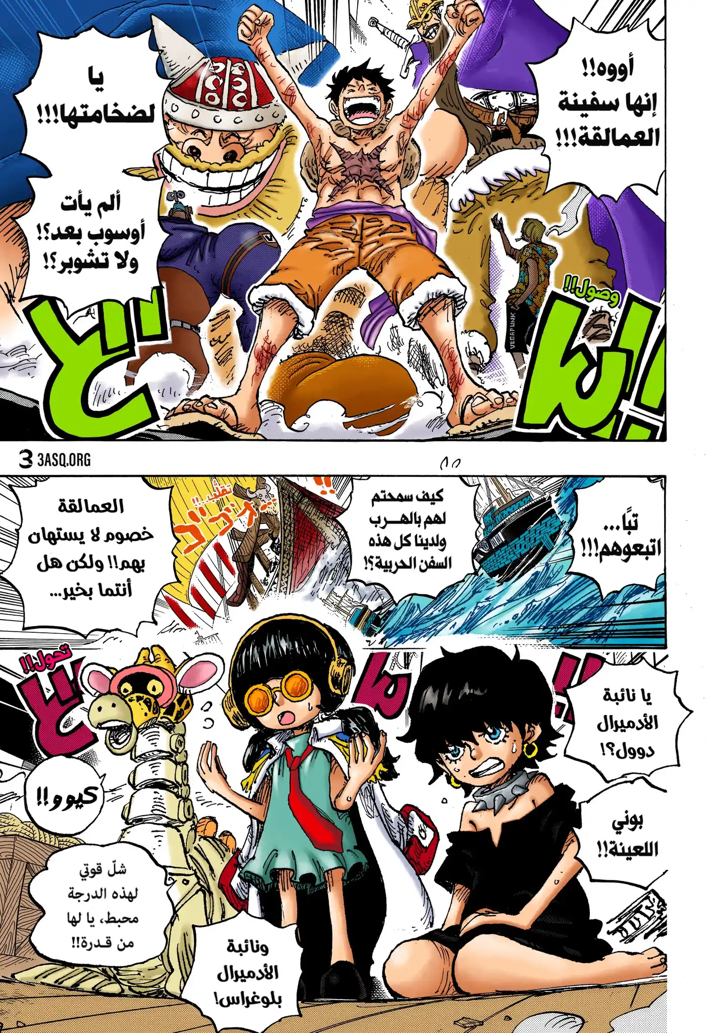 One Piece 1118.5 - سأصير حرة. página 8