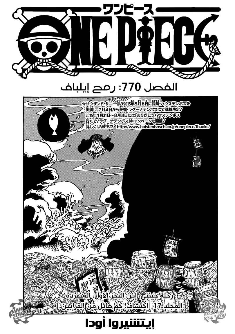 One Piece 770 - رمح إيلباف página 1