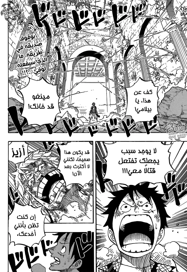 One Piece 770 - رمح إيلباف página 2