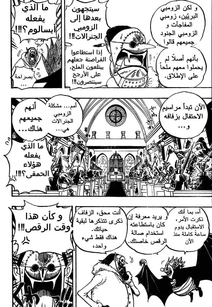 One Piece 460 - أعدها قبل الفجر página 10