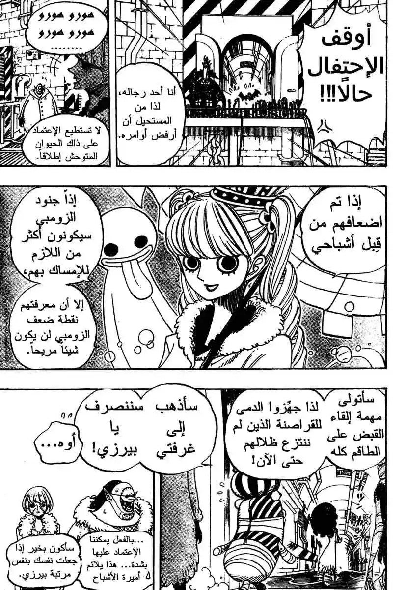 One Piece 460 - أعدها قبل الفجر página 11