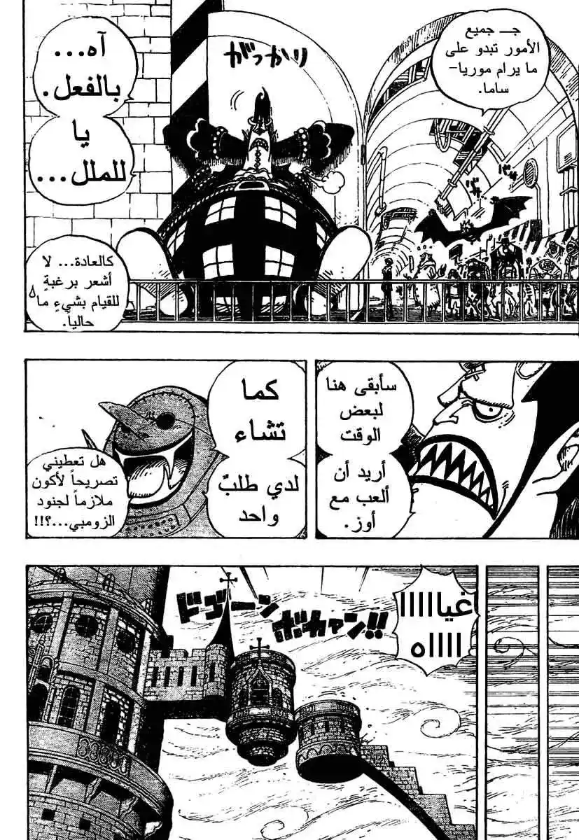 One Piece 460 - أعدها قبل الفجر página 12