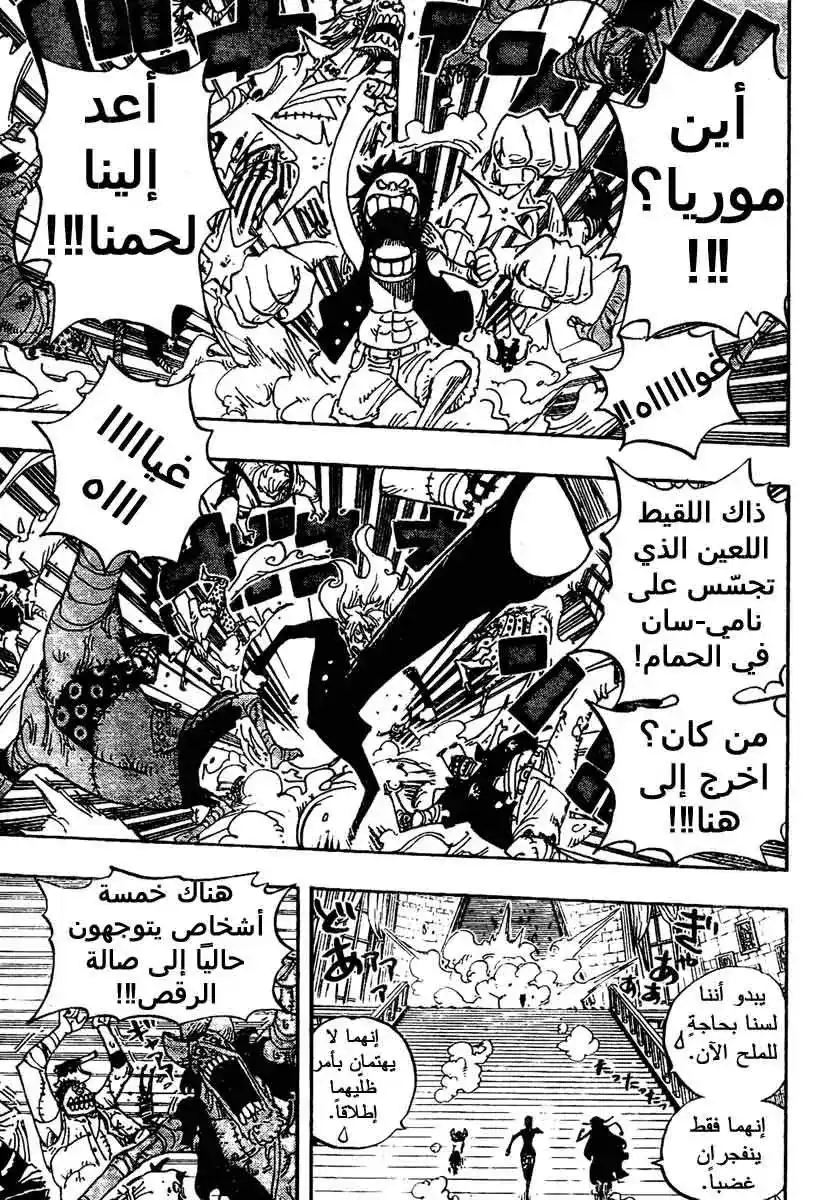 One Piece 460 - أعدها قبل الفجر página 13