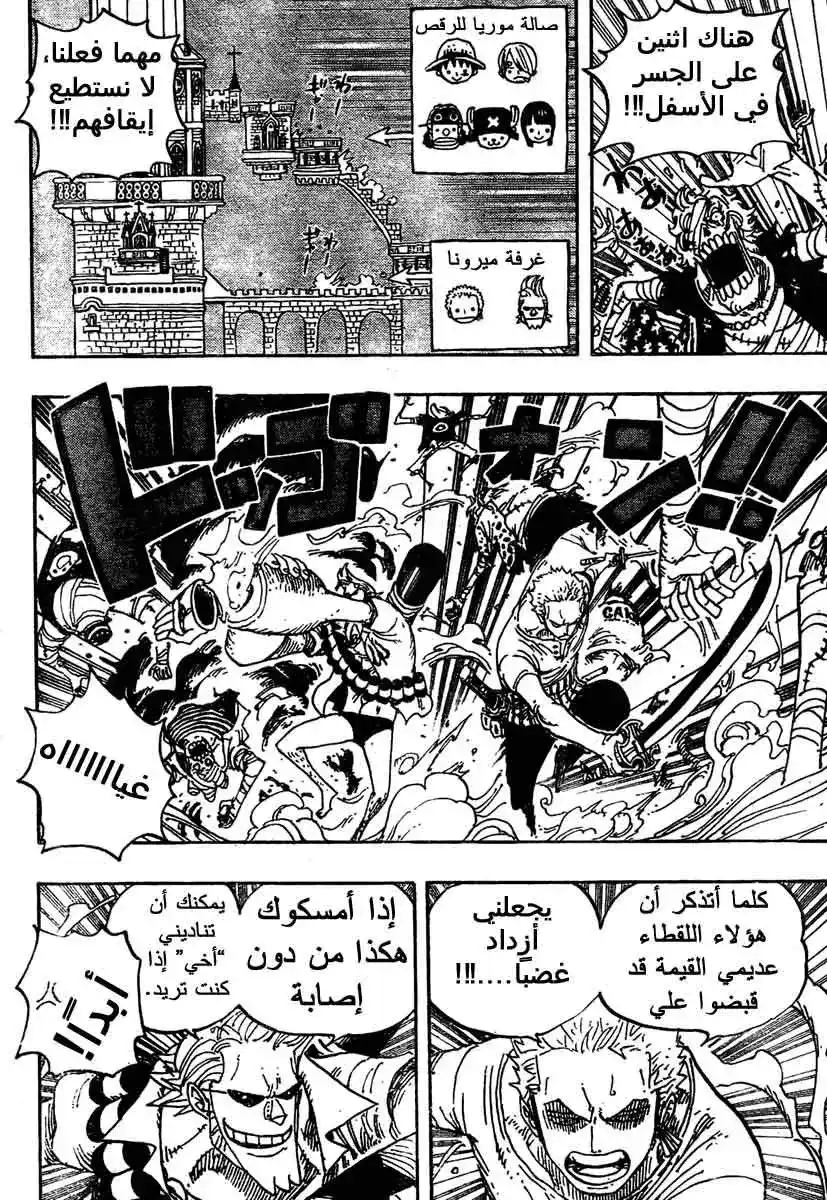 One Piece 460 - أعدها قبل الفجر página 14