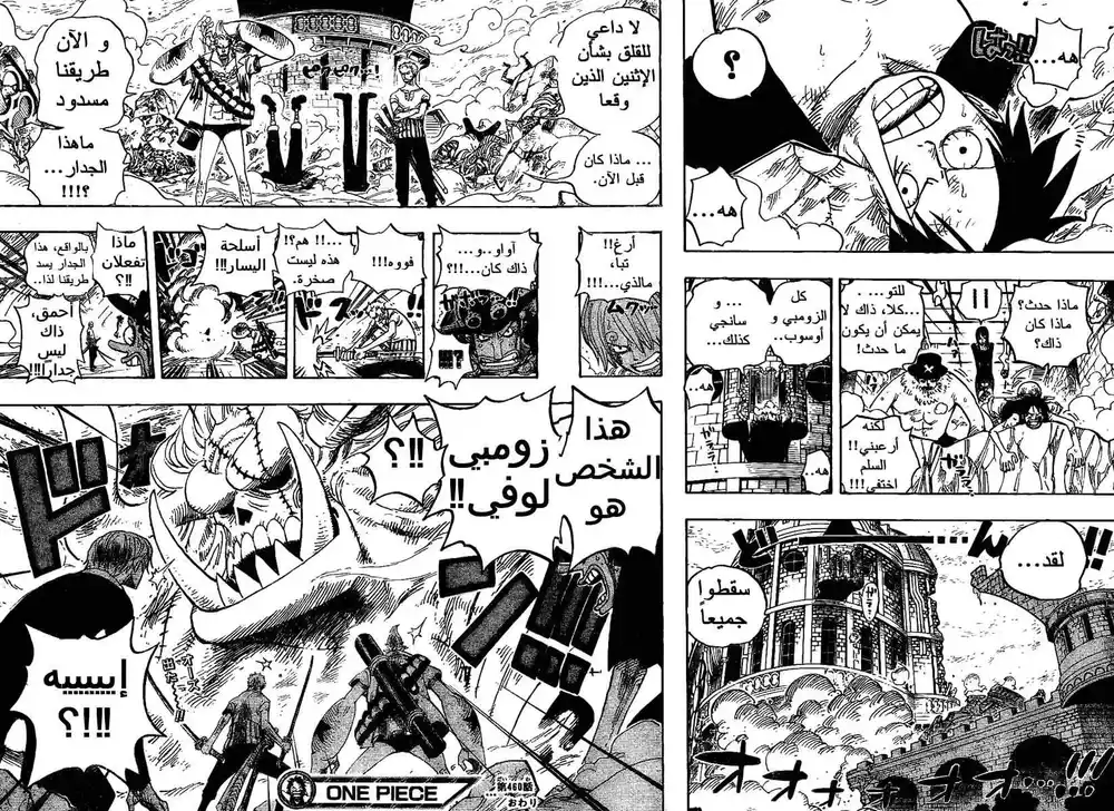 One Piece 460 - أعدها قبل الفجر página 17