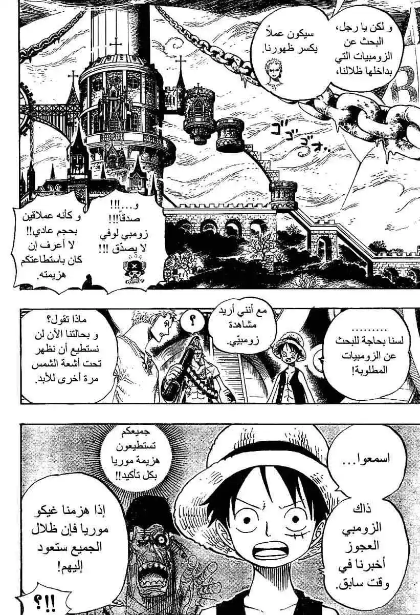 One Piece 460 - أعدها قبل الفجر página 2