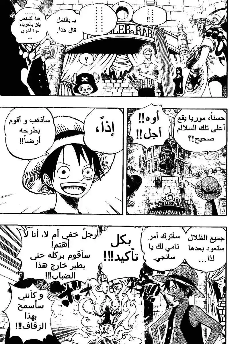 One Piece 460 - أعدها قبل الفجر página 3