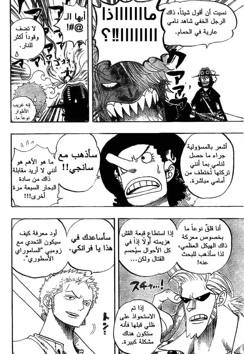 One Piece 460 - أعدها قبل الفجر página 4