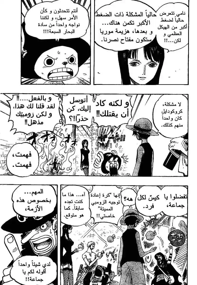 One Piece 460 - أعدها قبل الفجر página 5