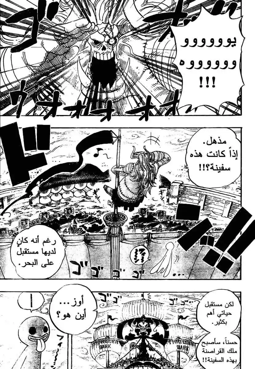 One Piece 460 - أعدها قبل الفجر página 7