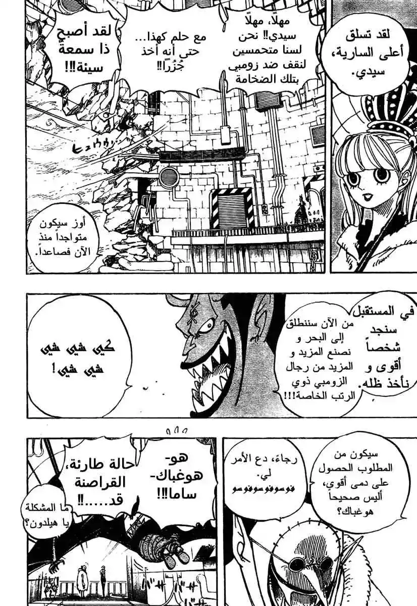 One Piece 460 - أعدها قبل الفجر página 8