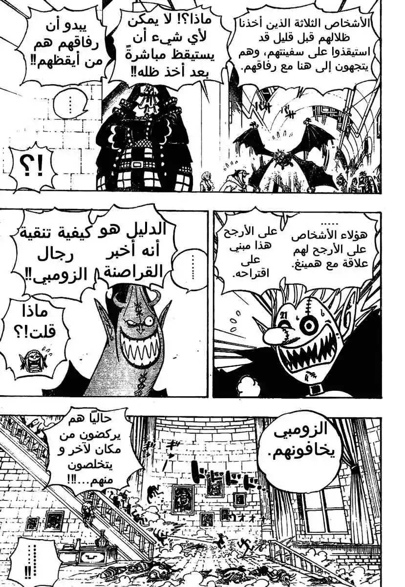 One Piece 460 - أعدها قبل الفجر página 9