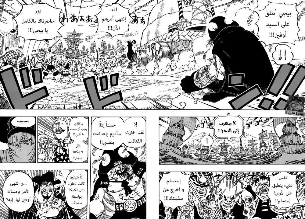 One Piece 887 - في مكان ما، هناك شخص ما يتمنى لك السعادة página 3