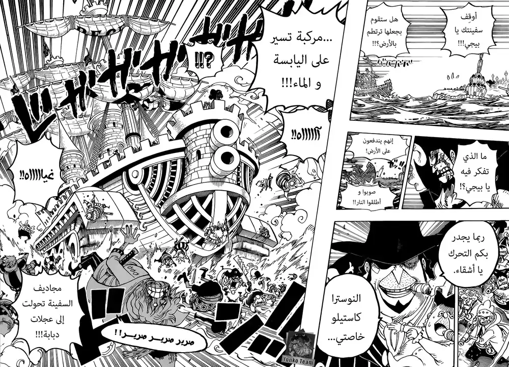 One Piece 887 - في مكان ما، هناك شخص ما يتمنى لك السعادة página 4