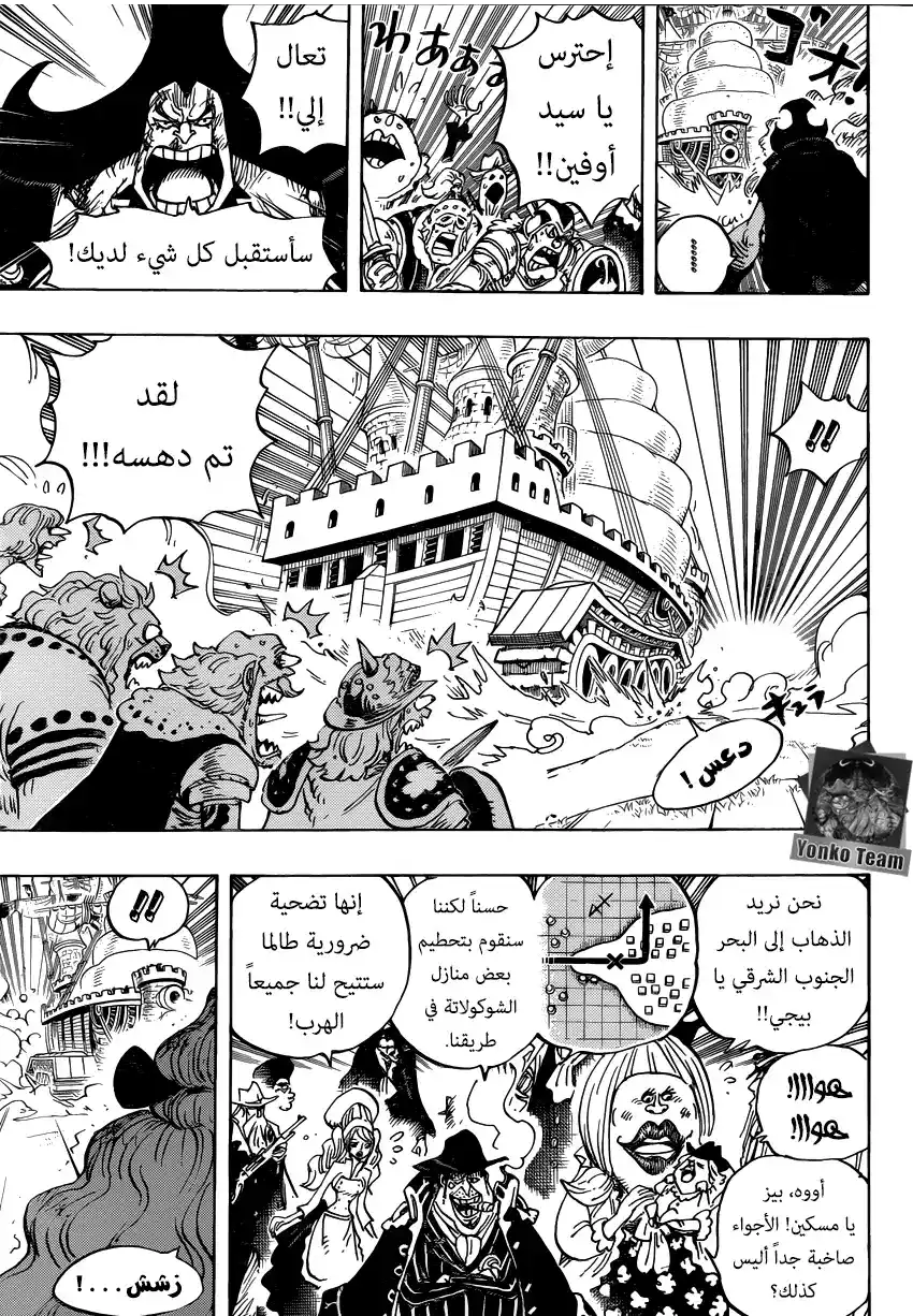 One Piece 887 - في مكان ما، هناك شخص ما يتمنى لك السعادة página 8