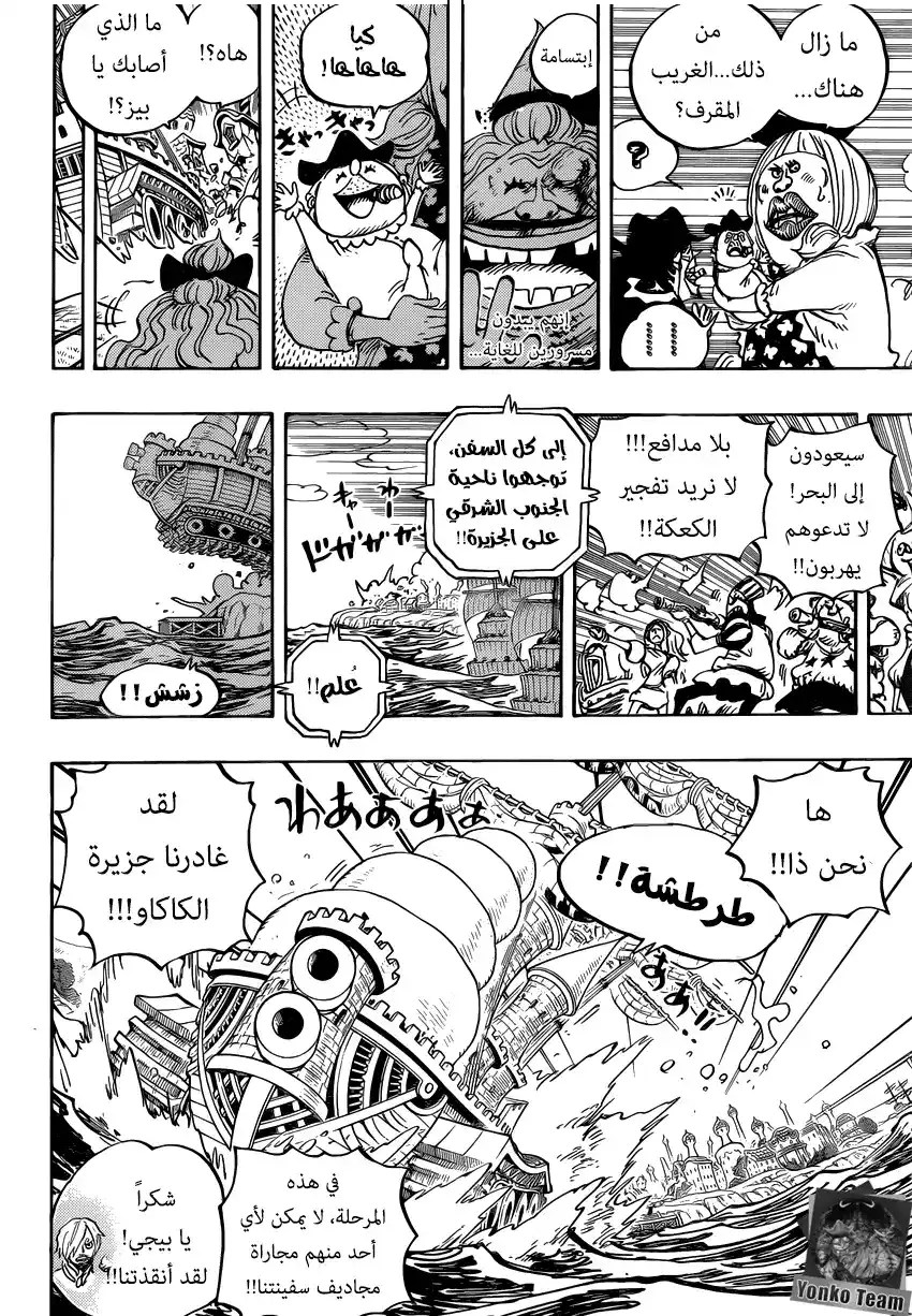 One Piece 887 - في مكان ما، هناك شخص ما يتمنى لك السعادة página 9