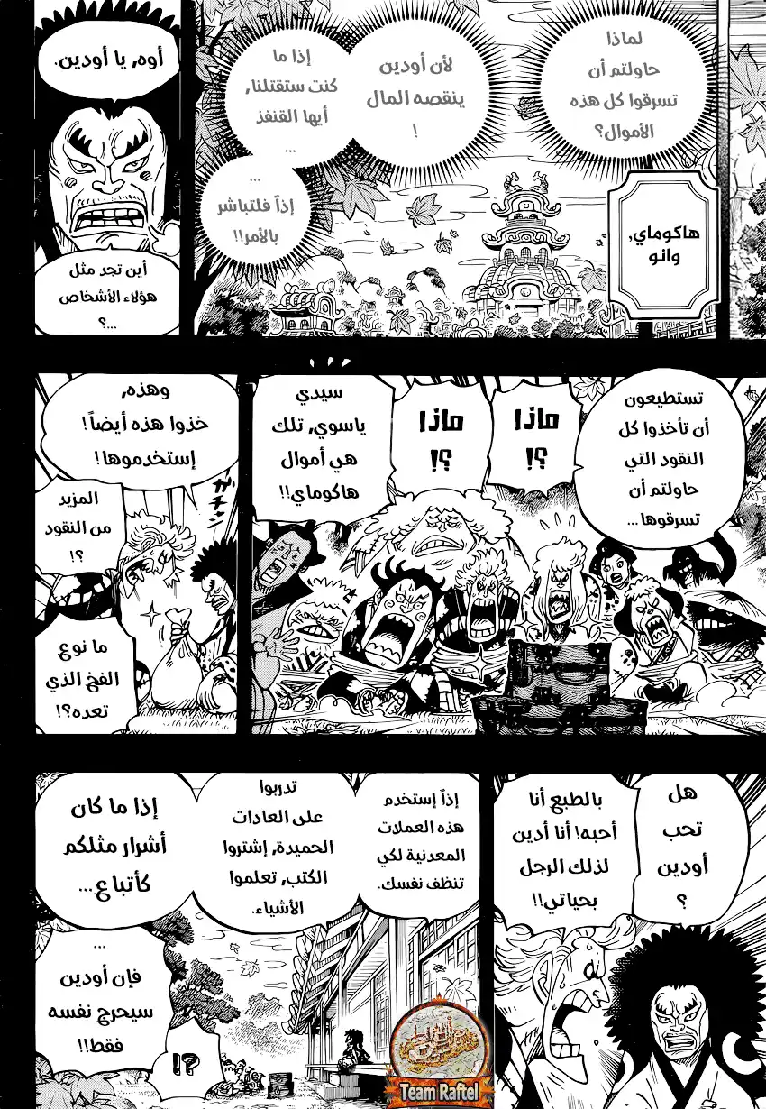 One Piece 943 - سمايل página 3