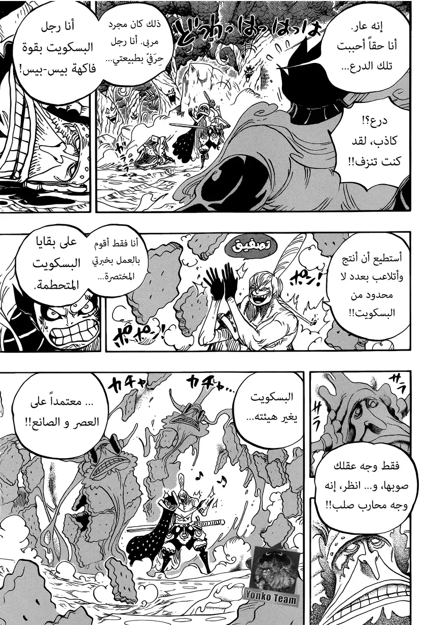 One Piece 838 - بروبر página 8