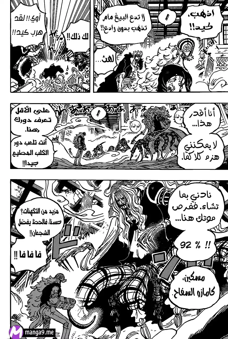 One Piece 1011 - اخلاقيات الفاصوليا الحمراء página 10