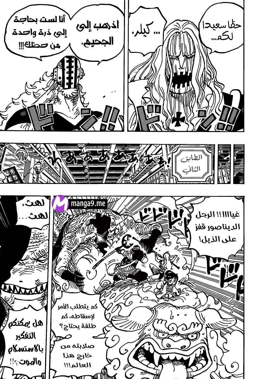 One Piece 1011 - اخلاقيات الفاصوليا الحمراء página 11