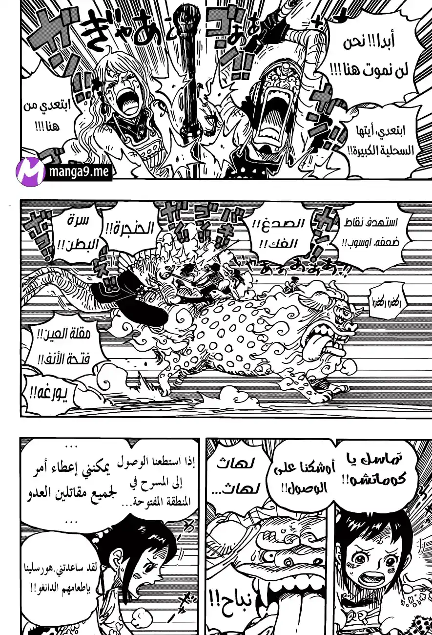 One Piece 1011 - اخلاقيات الفاصوليا الحمراء página 12