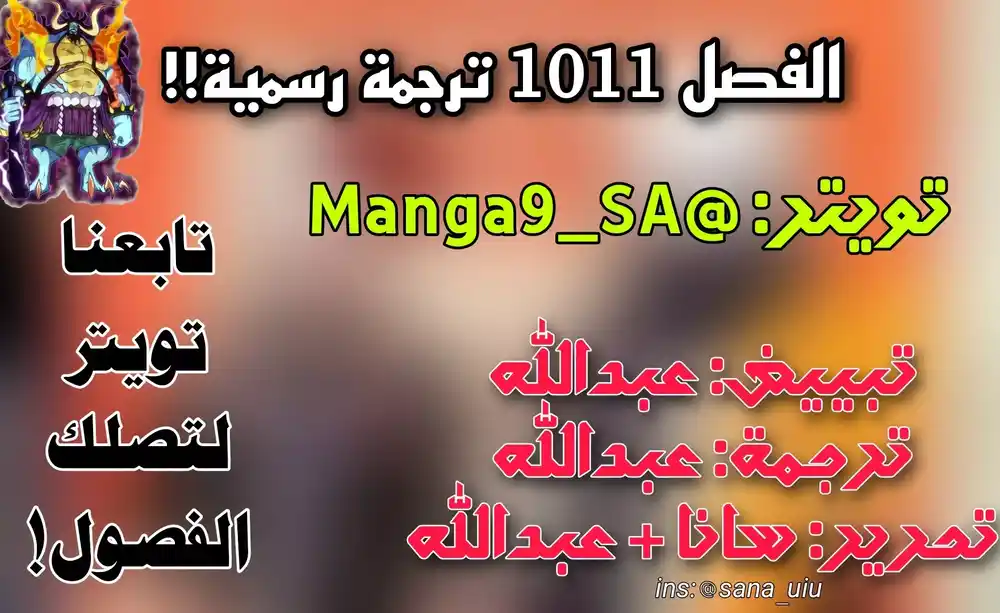 One Piece 1011 - اخلاقيات الفاصوليا الحمراء página 2