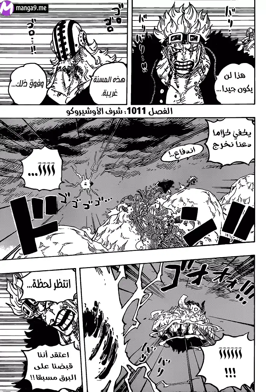 One Piece 1011 - اخلاقيات الفاصوليا الحمراء página 3