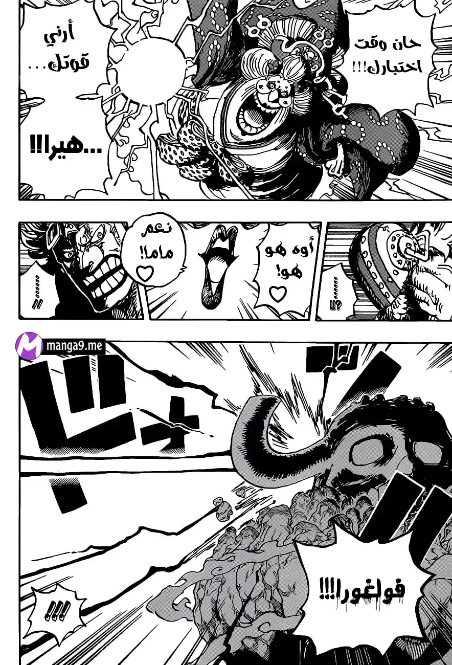 One Piece 1011 - اخلاقيات الفاصوليا الحمراء página 4