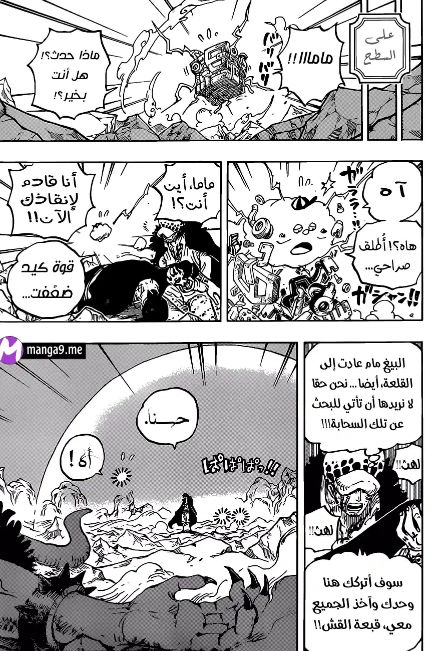 One Piece 1011 - اخلاقيات الفاصوليا الحمراء página 5