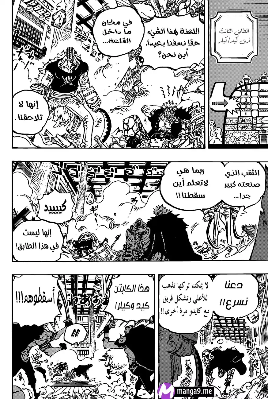 One Piece 1011 - اخلاقيات الفاصوليا الحمراء página 8