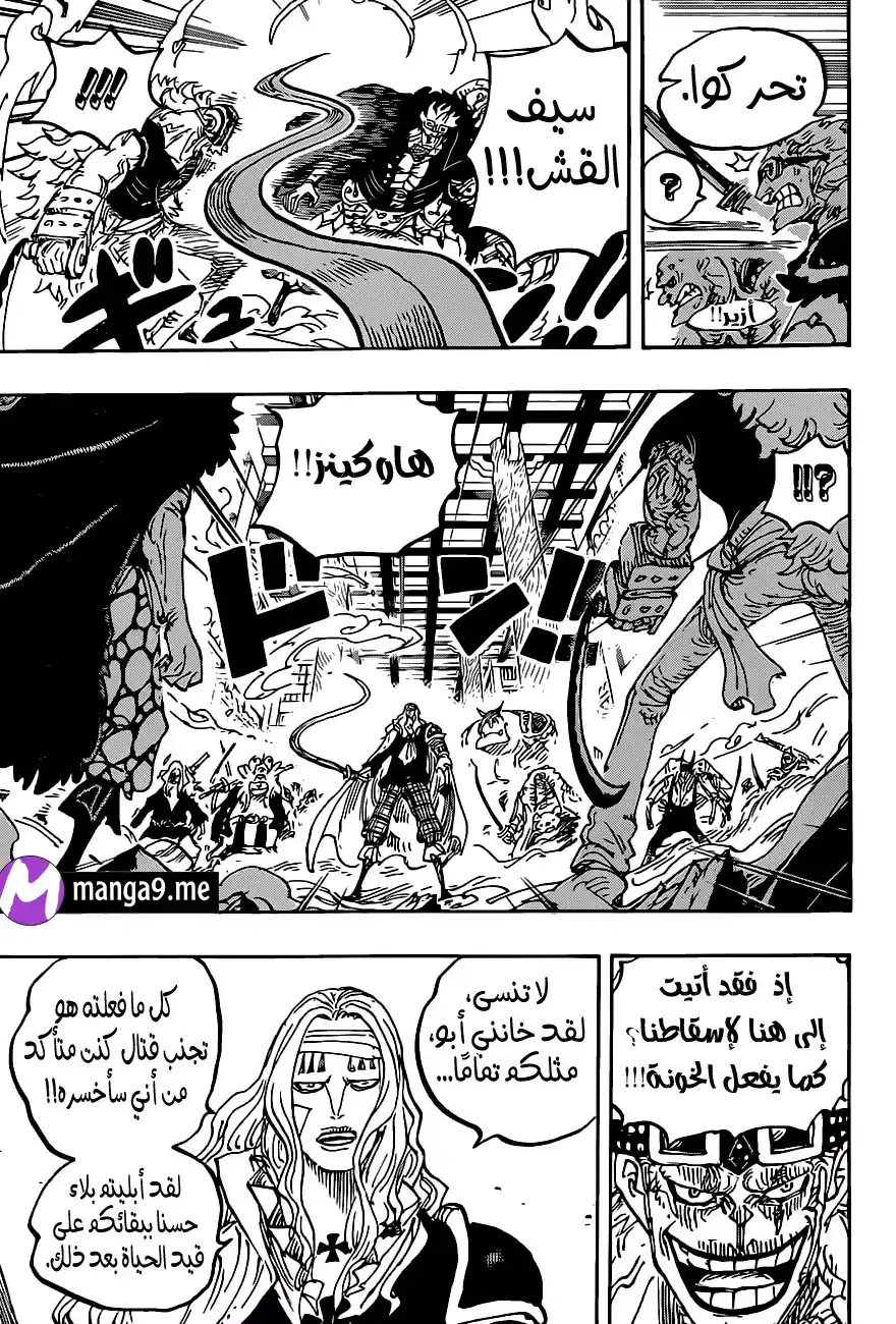 One Piece 1011 - اخلاقيات الفاصوليا الحمراء página 9