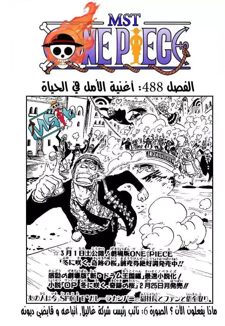 One Piece 488 - أغنية الحياة página 2