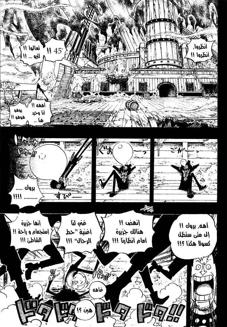 One Piece 488 - أغنية الحياة página 4