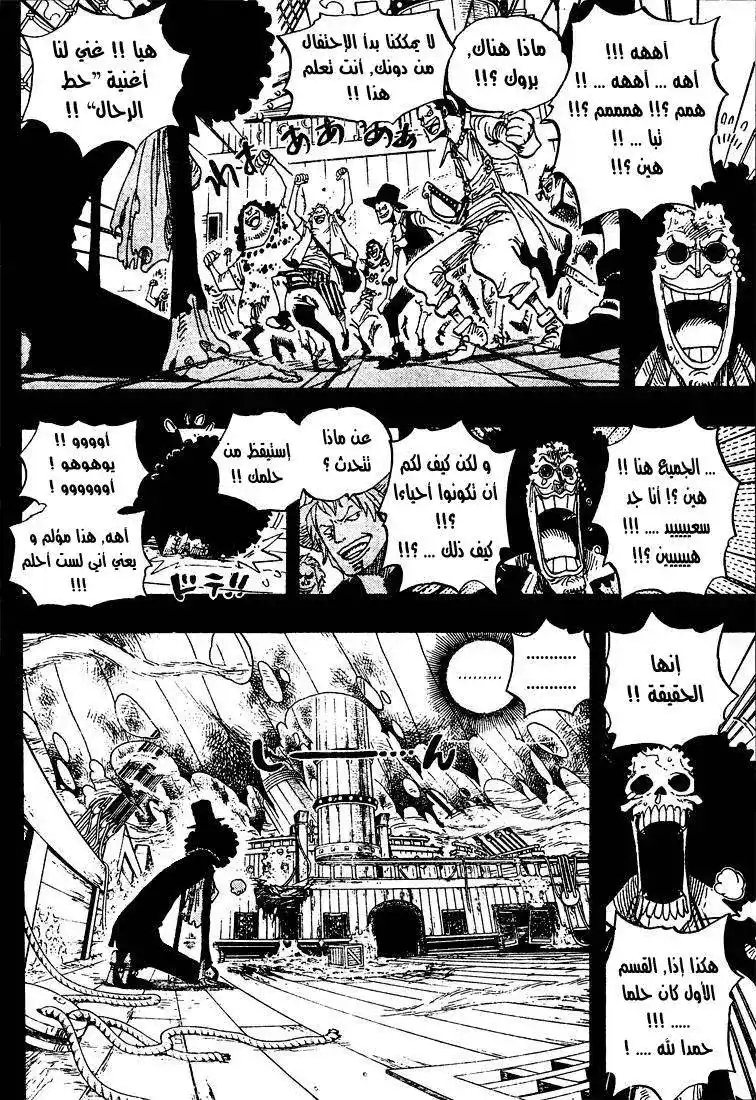 One Piece 488 - أغنية الحياة página 5