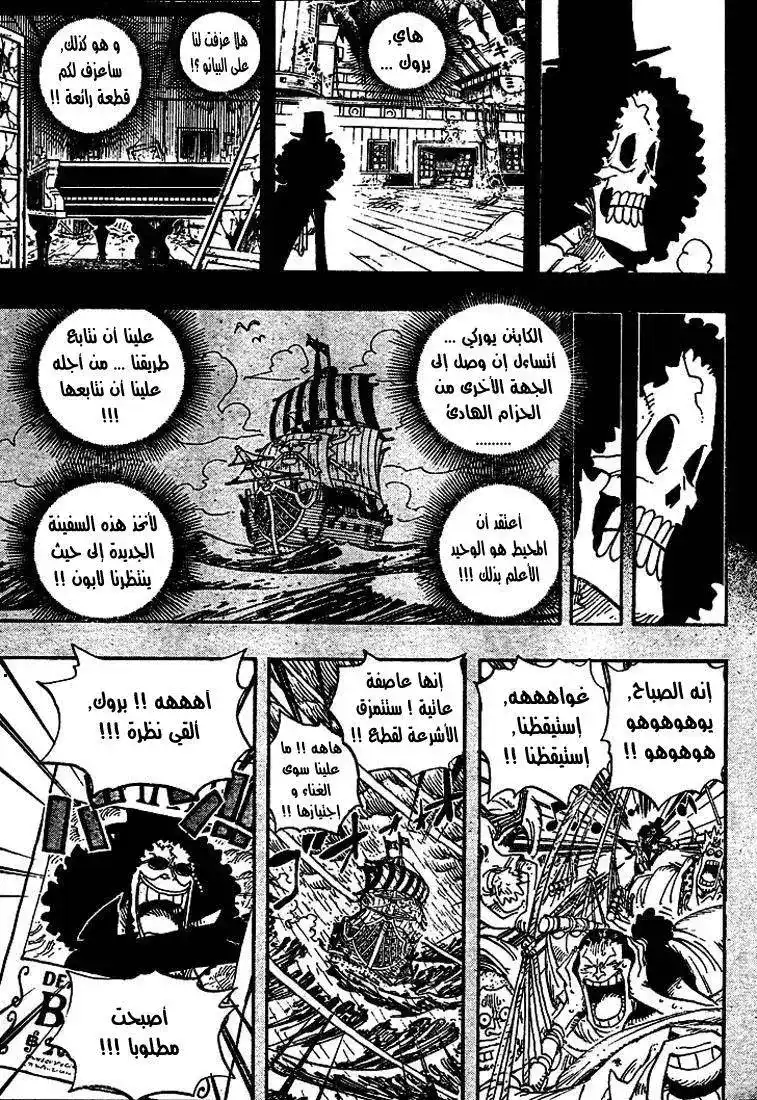 One Piece 488 - أغنية الحياة página 6