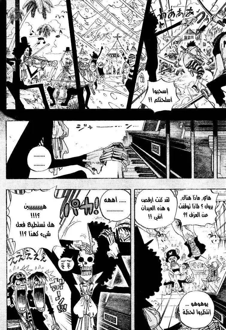 One Piece 488 - أغنية الحياة página 7