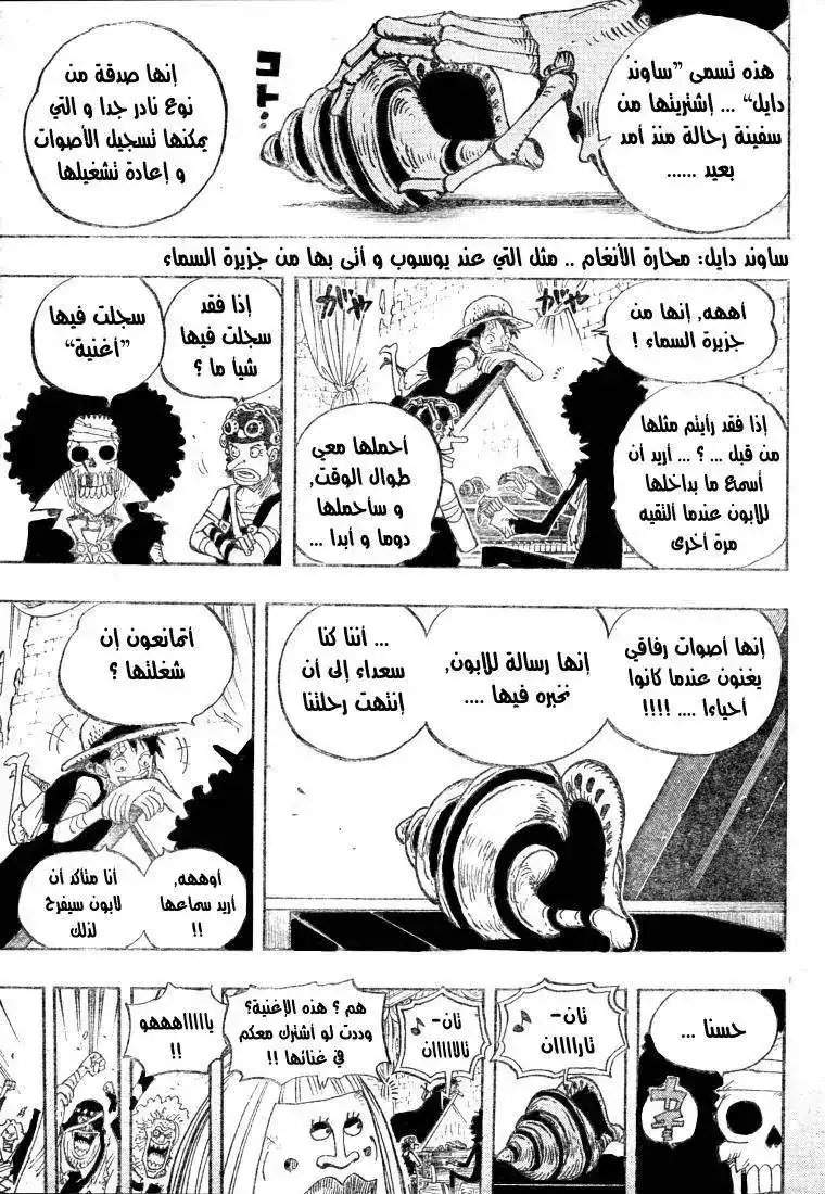 One Piece 488 - أغنية الحياة página 8